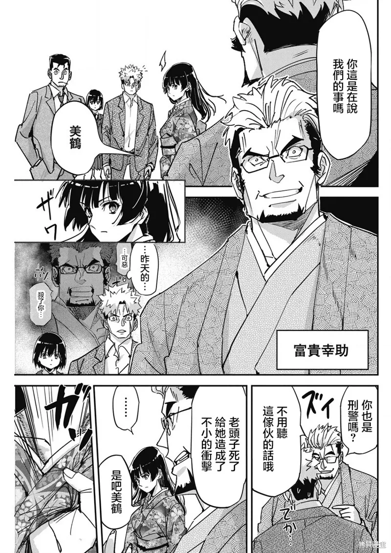 笔与手铐与事实婚姻,第17話,第7张