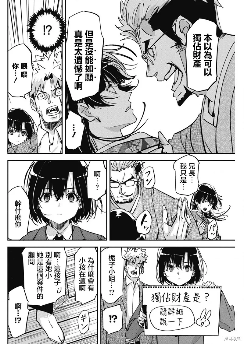 笔与手铐与事实婚姻,第17話,第8张