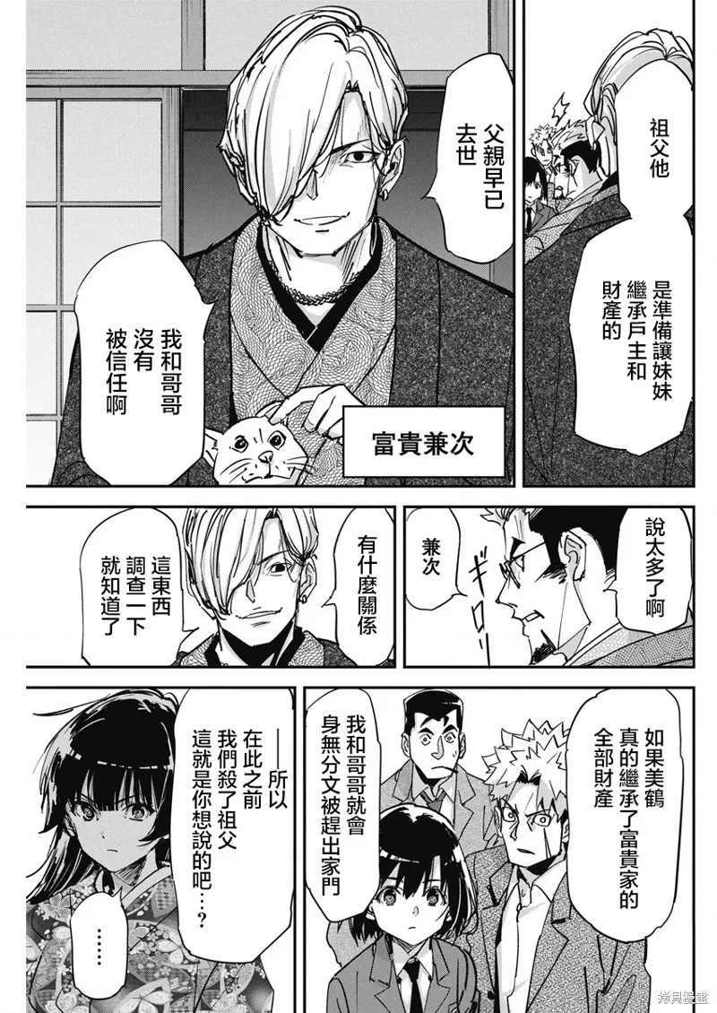 笔与手铐与事实婚姻,第17話,第9张