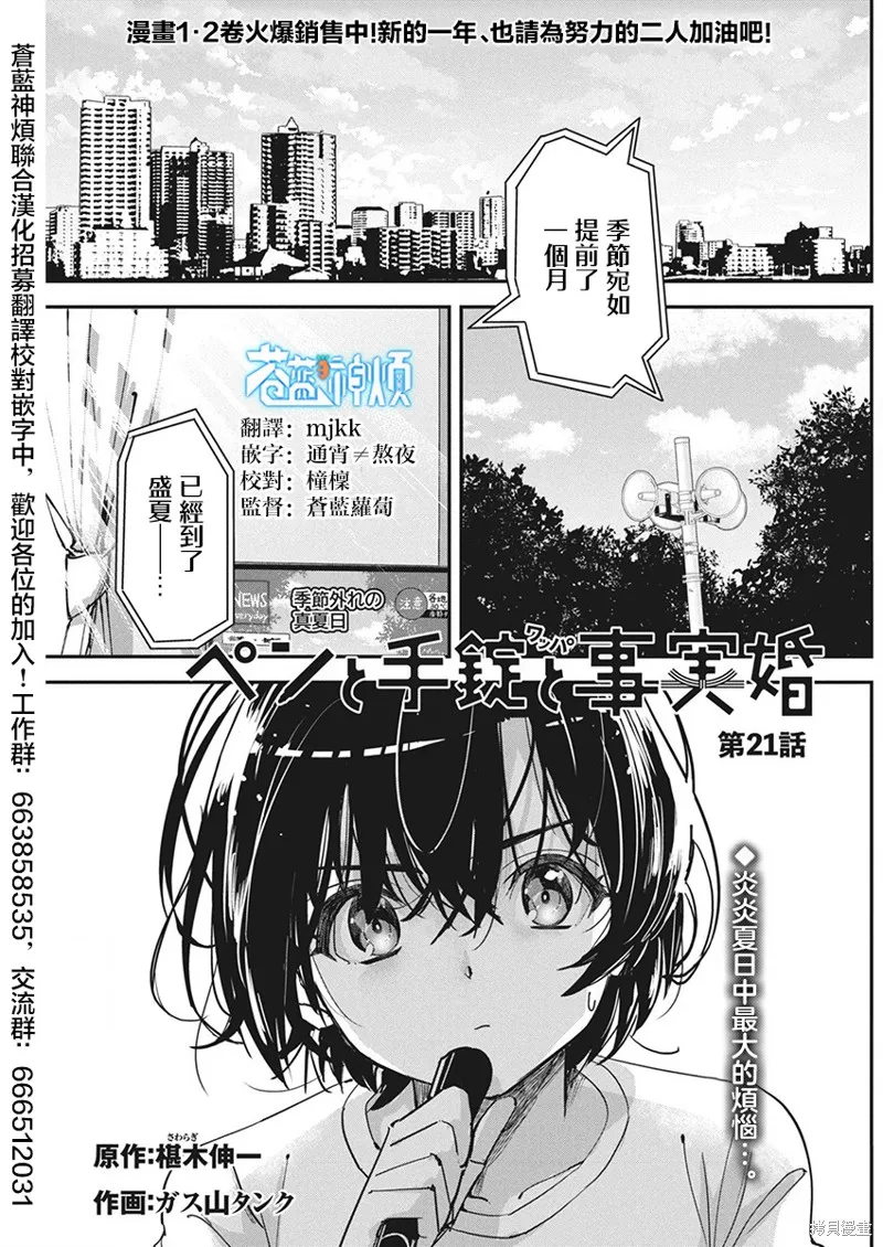 笔与手铐与事实婚姻,第21話,第1张
