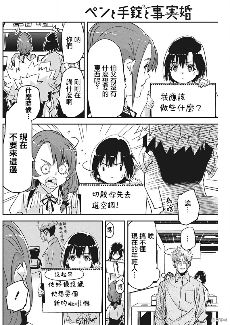笔与手铐与事实婚姻,第21話,第12张