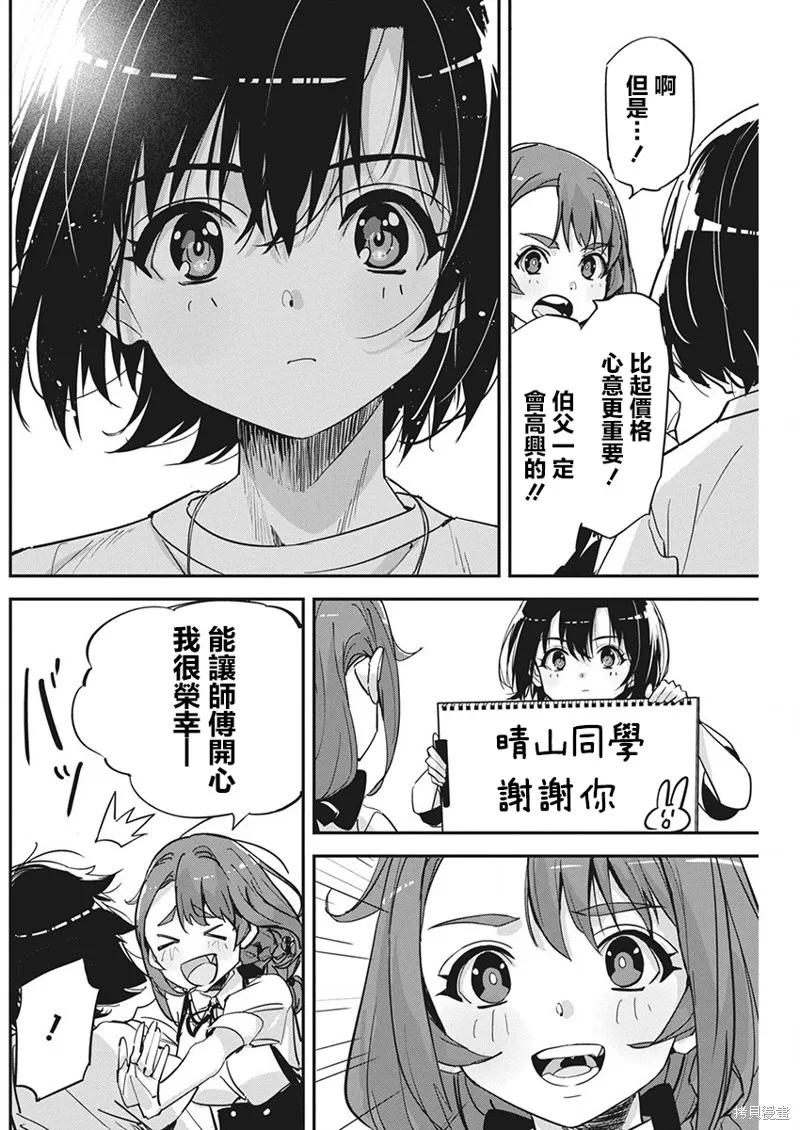 笔与手铐与事实婚姻,第21話,第14张