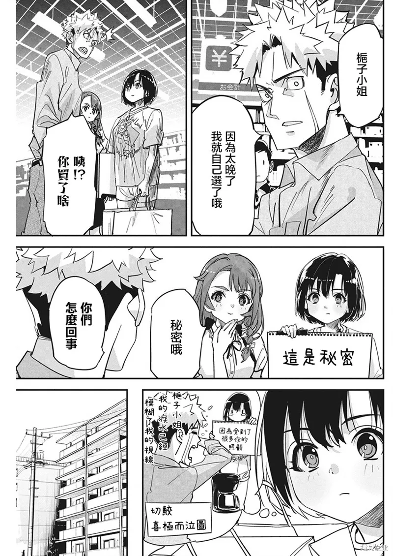 笔与手铐与事实婚姻,第21話,第15张