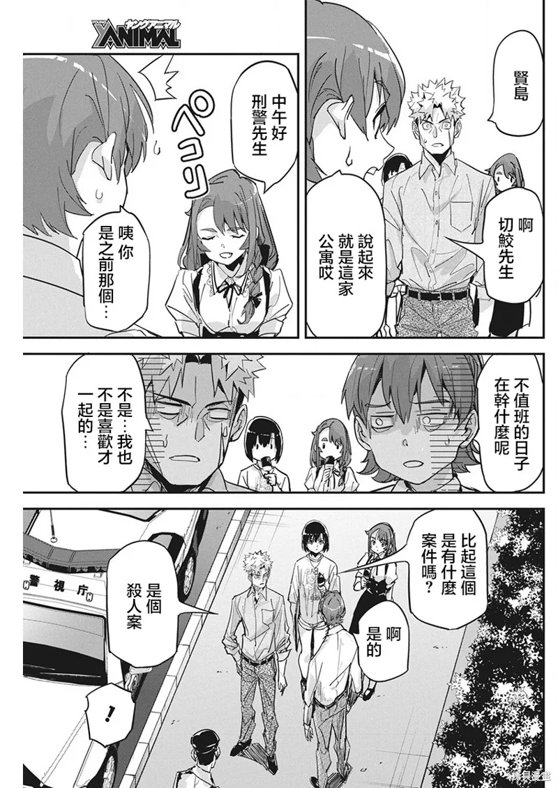 笔与手铐与事实婚姻,第21話,第17张