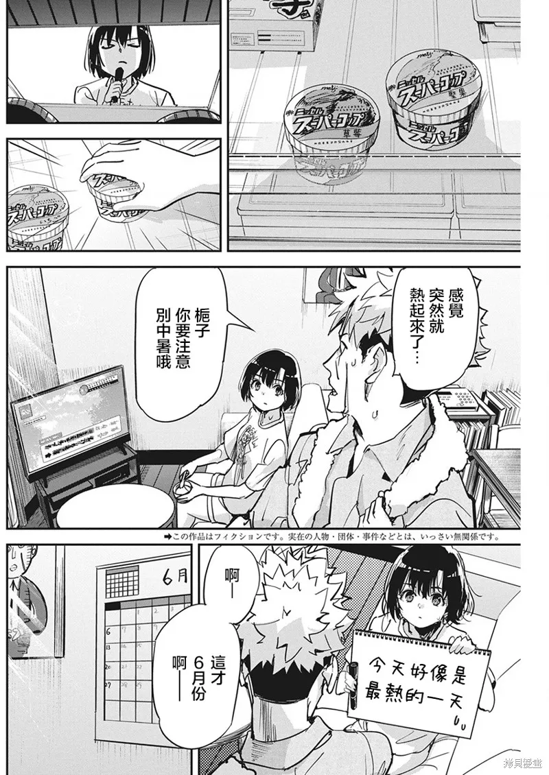 笔与手铐与事实婚姻,第21話,第2张