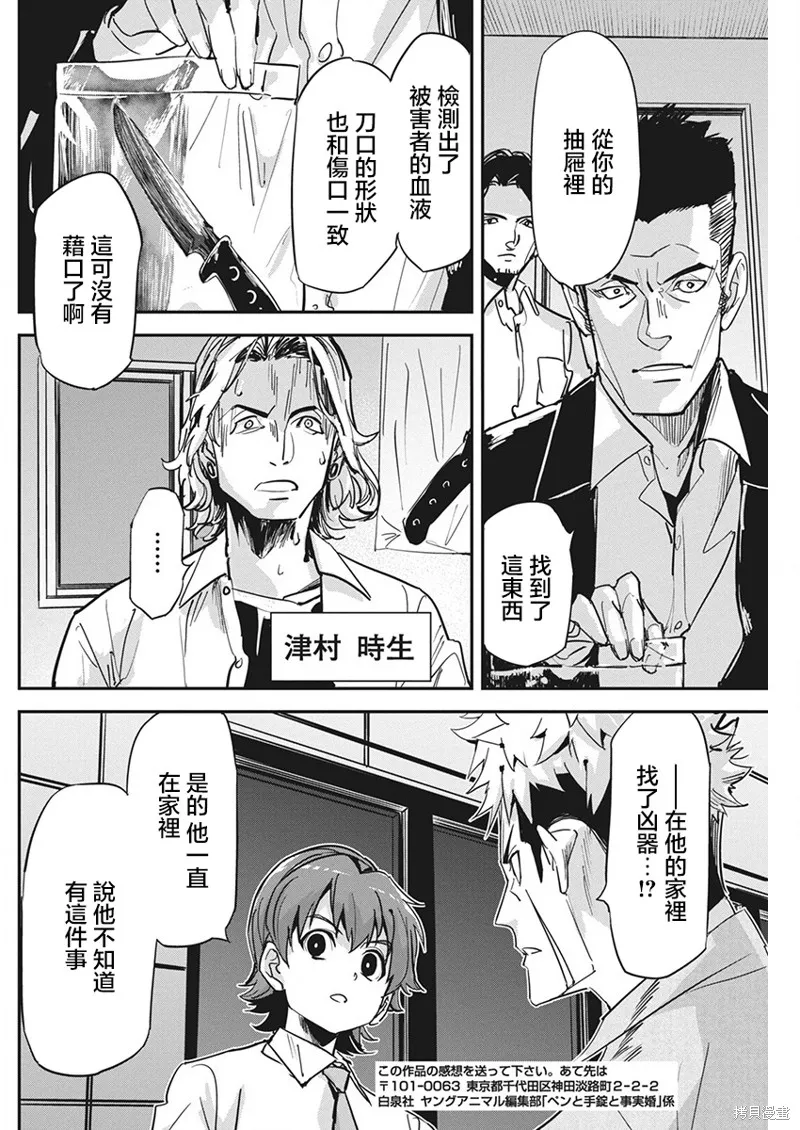 笔与手铐与事实婚姻,第21話,第20张