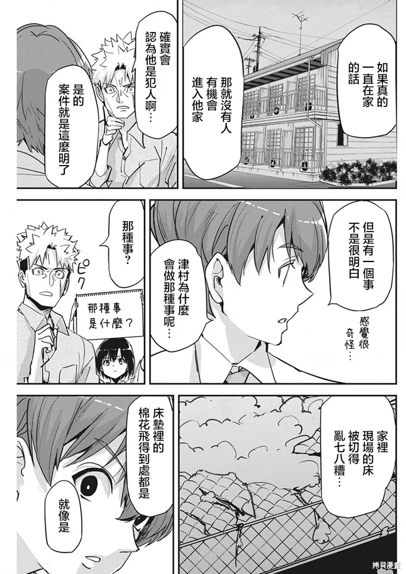笔与手铐与事实婚姻,第21話,第21张