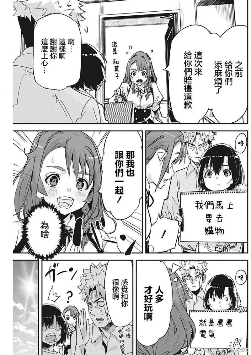 笔与手铐与事实婚姻,第21話,第5张