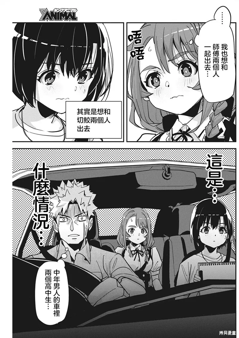 笔与手铐与事实婚姻,第21話,第7张