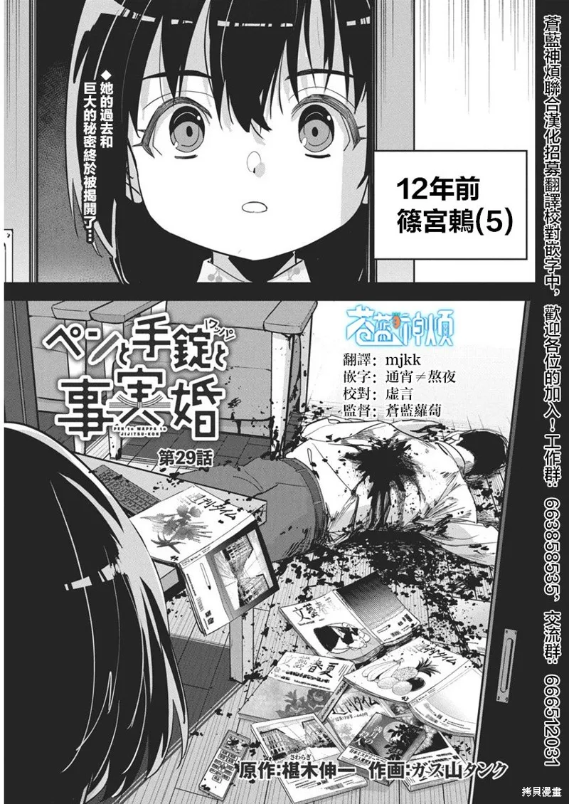 笔与手铐与事实婚姻,第29話,第1张