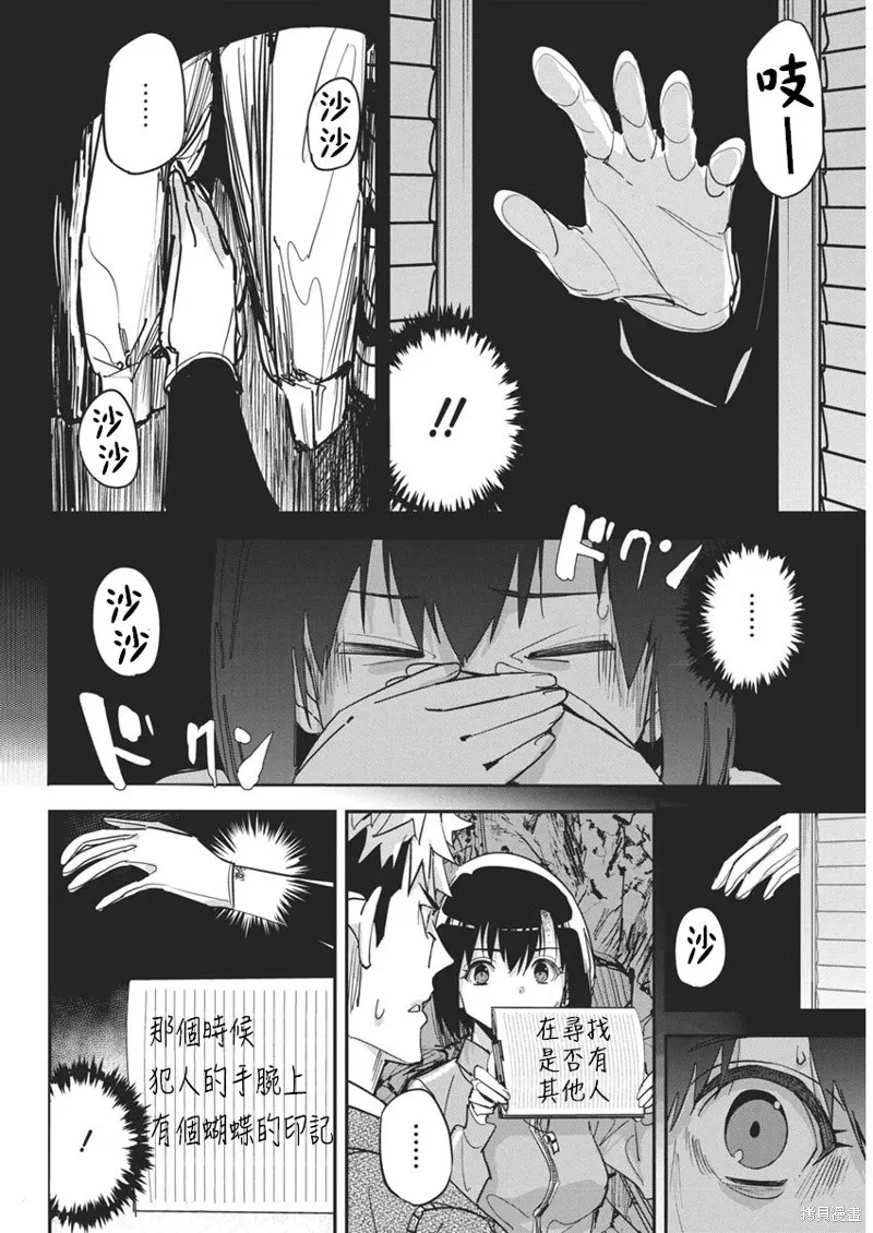 笔与手铐与事实婚姻,第29話,第10张