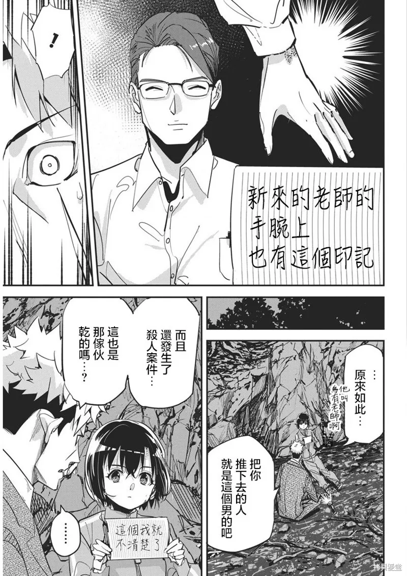 笔与手铐与事实婚姻,第29話,第11张