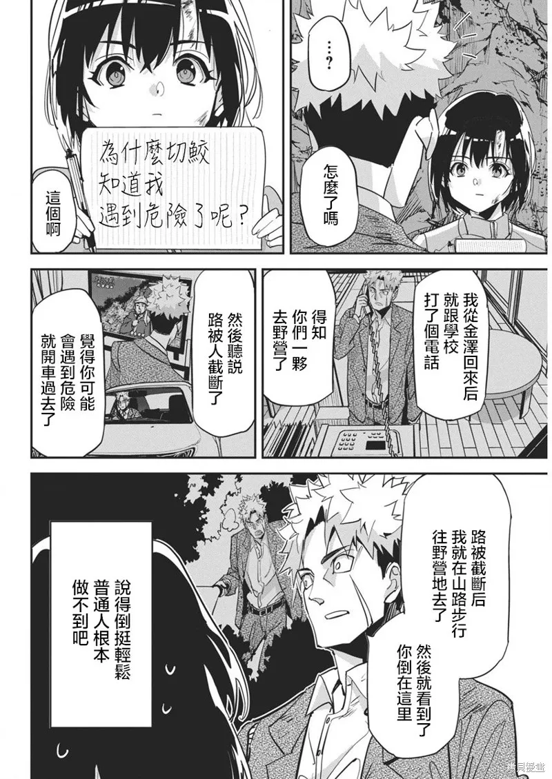 笔与手铐与事实婚姻,第29話,第12张