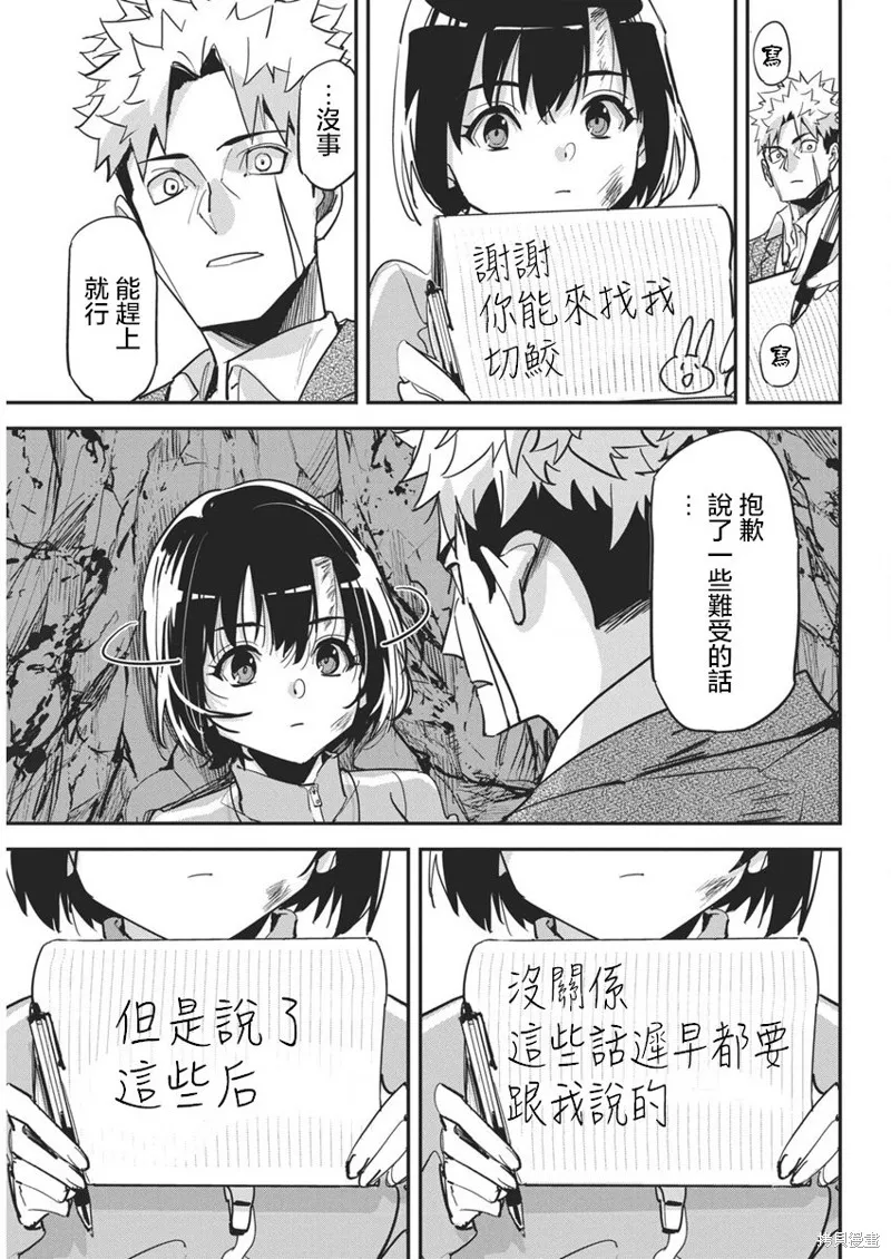 笔与手铐与事实婚姻,第29話,第13张