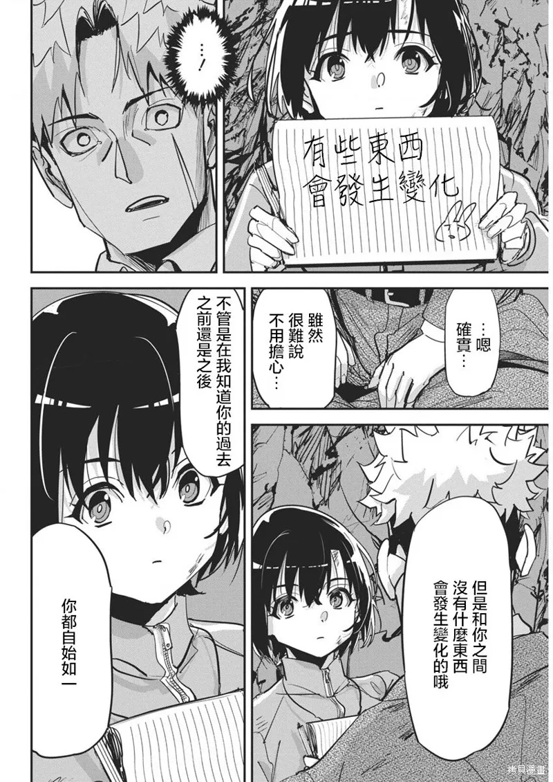 笔与手铐与事实婚姻,第29話,第14张