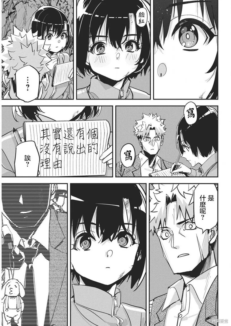 笔与手铐与事实婚姻,第29話,第15张