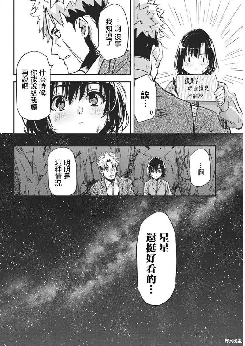 笔与手铐与事实婚姻,第29話,第16张