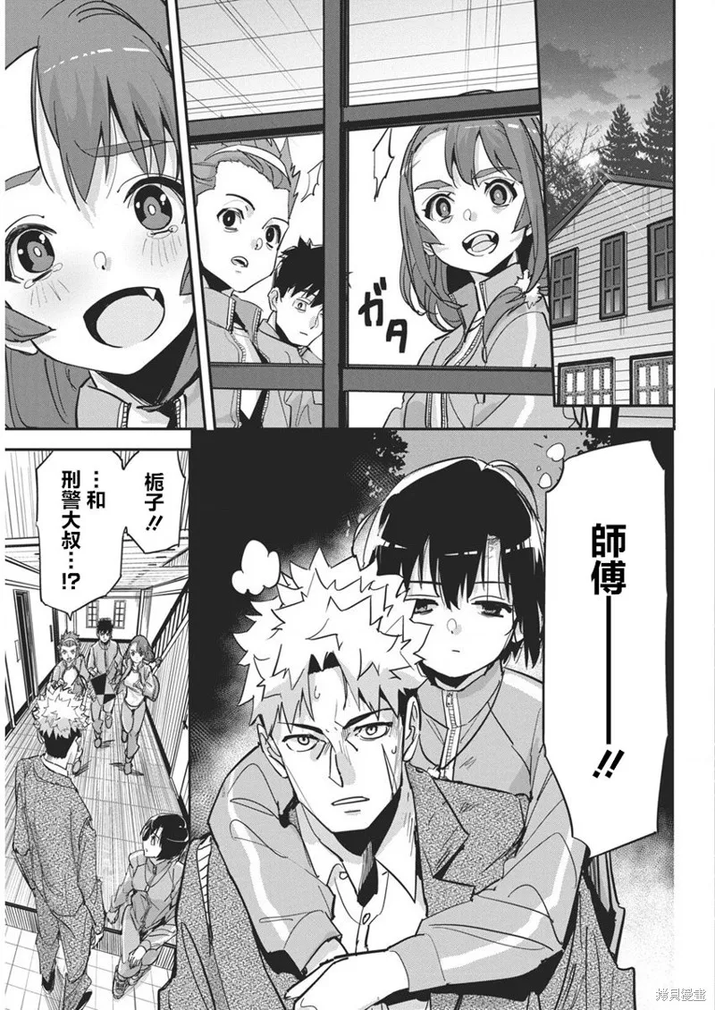 笔与手铐与事实婚姻,第29話,第17张