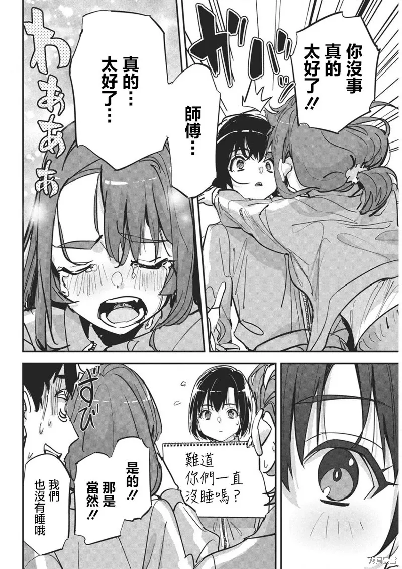 笔与手铐与事实婚姻,第29話,第18张