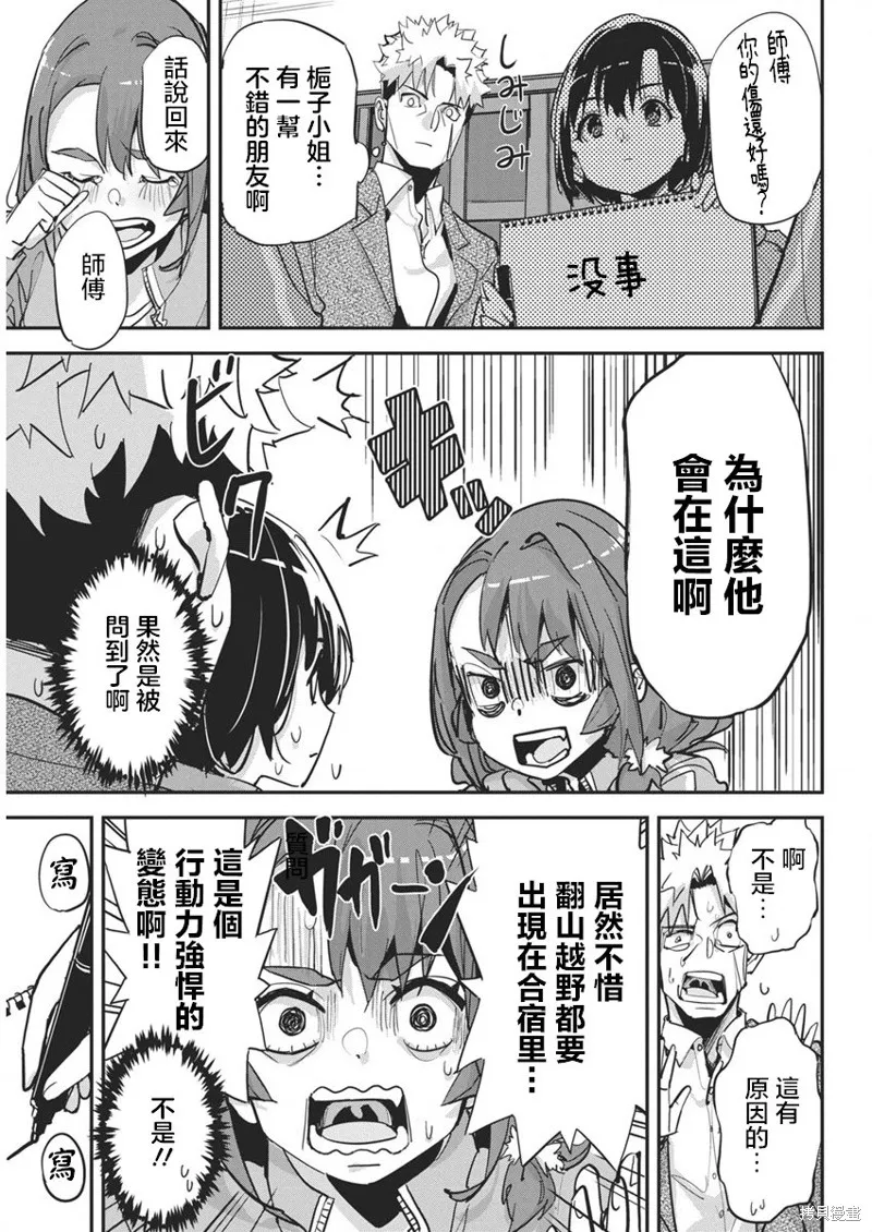 笔与手铐与事实婚姻,第29話,第19张