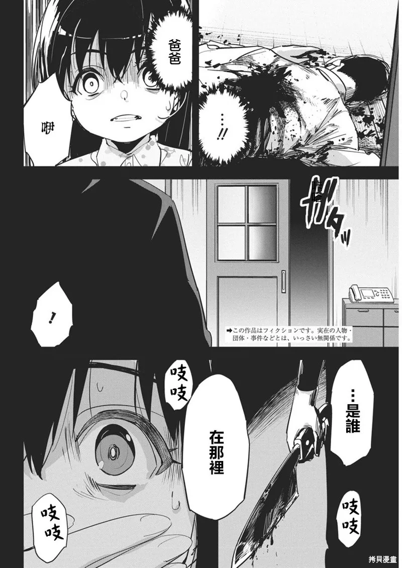 笔与手铐与事实婚姻,第29話,第2张