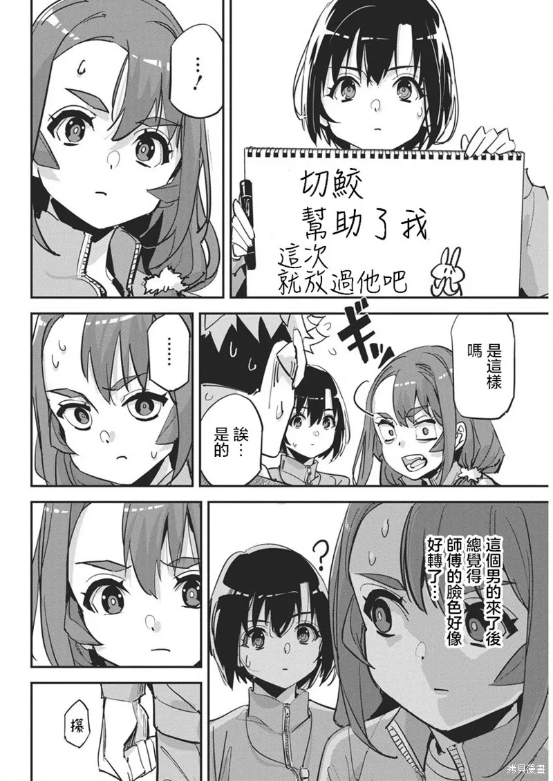 笔与手铐与事实婚姻,第29話,第20张