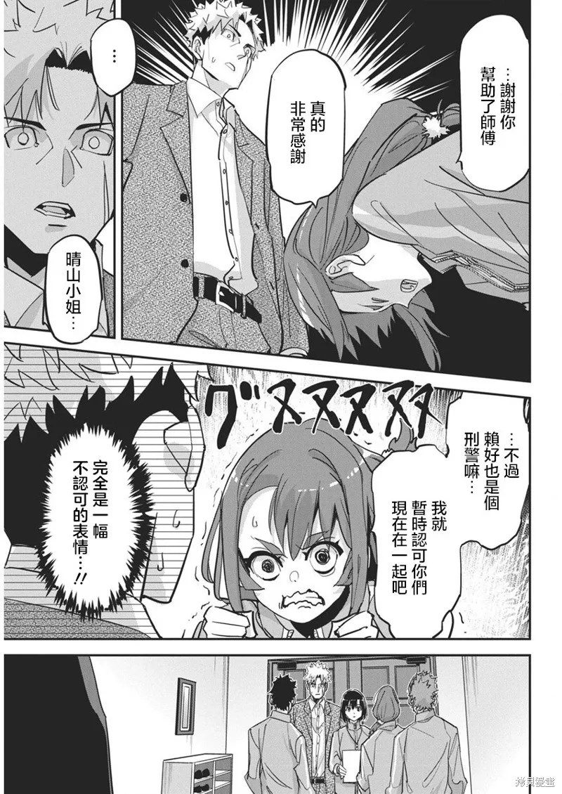 笔与手铐与事实婚姻,第29話,第21张