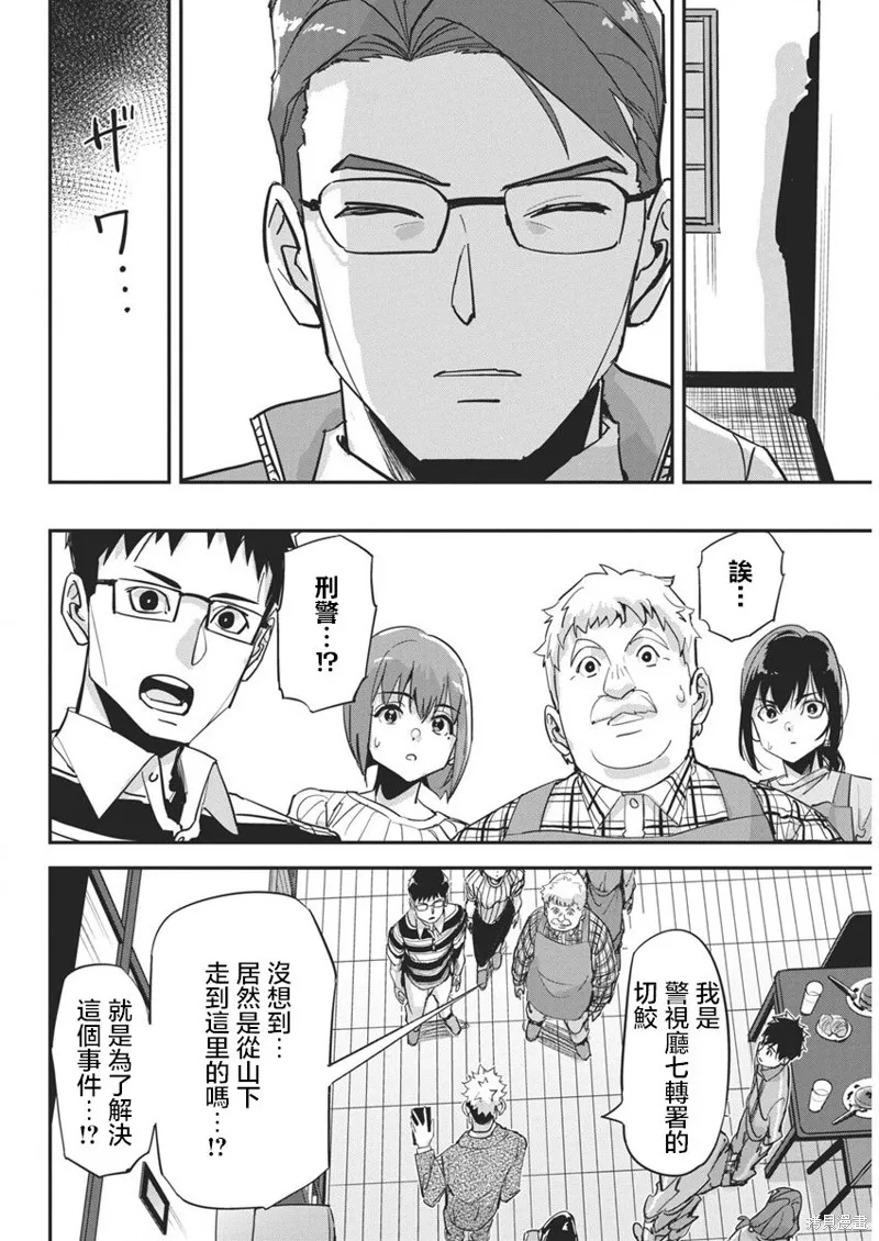笔与手铐与事实婚姻,第29話,第22张