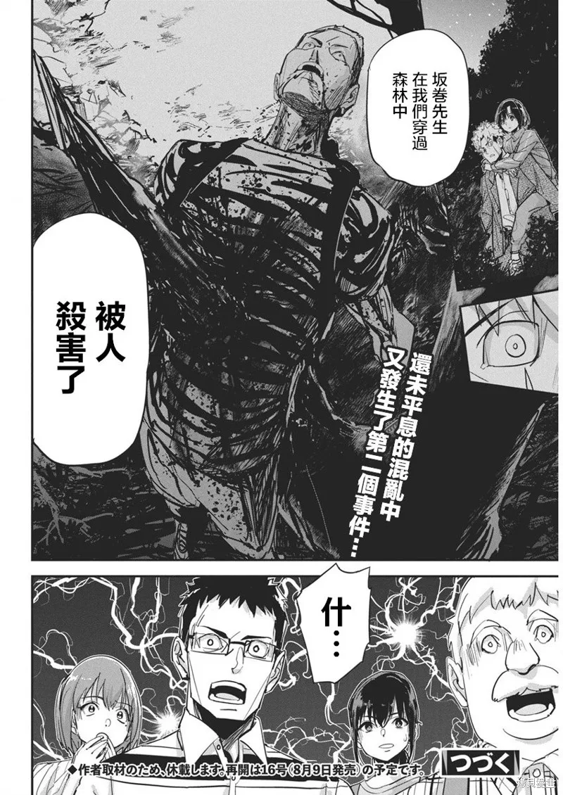 笔与手铐与事实婚姻,第29話,第24张