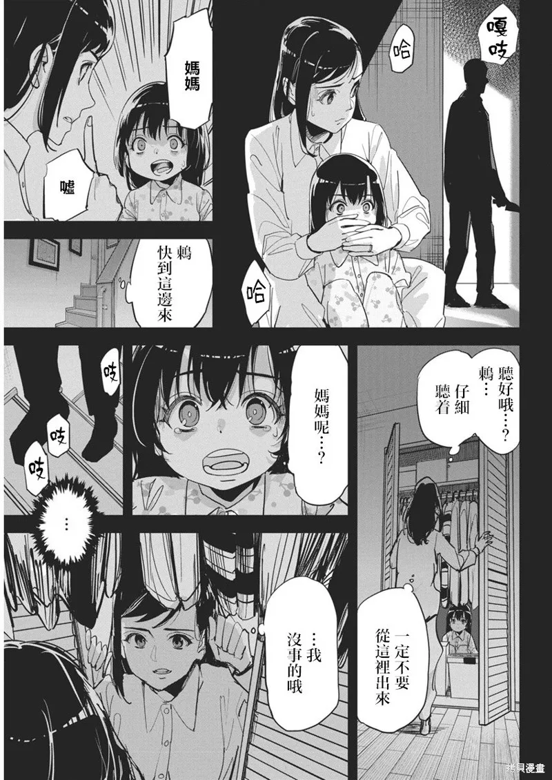笔与手铐与事实婚姻,第29話,第3张