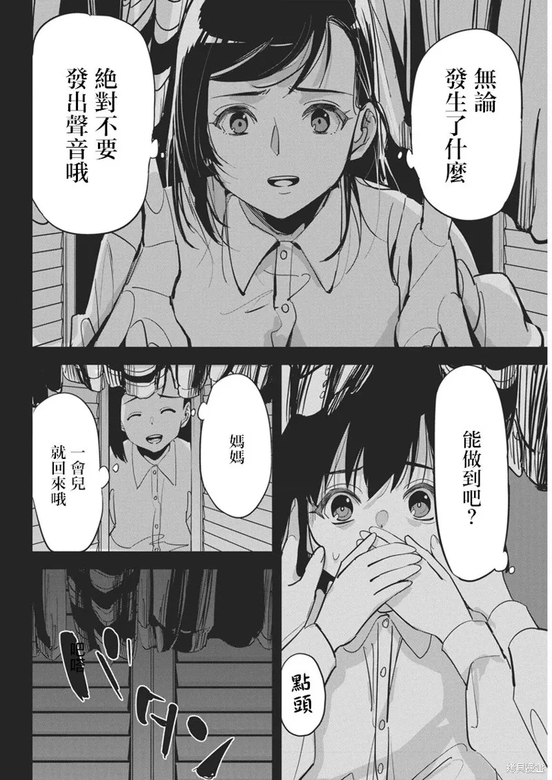 笔与手铐与事实婚姻,第29話,第4张