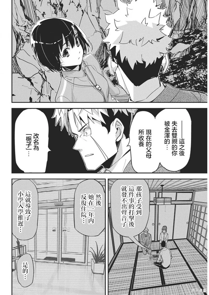 笔与手铐与事实婚姻,第29話,第6张