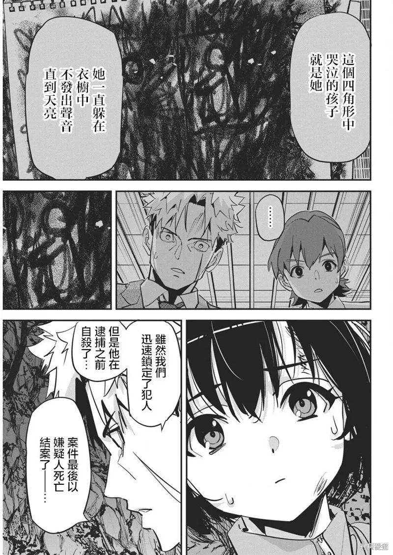 笔与手铐与事实婚姻,第29話,第7张