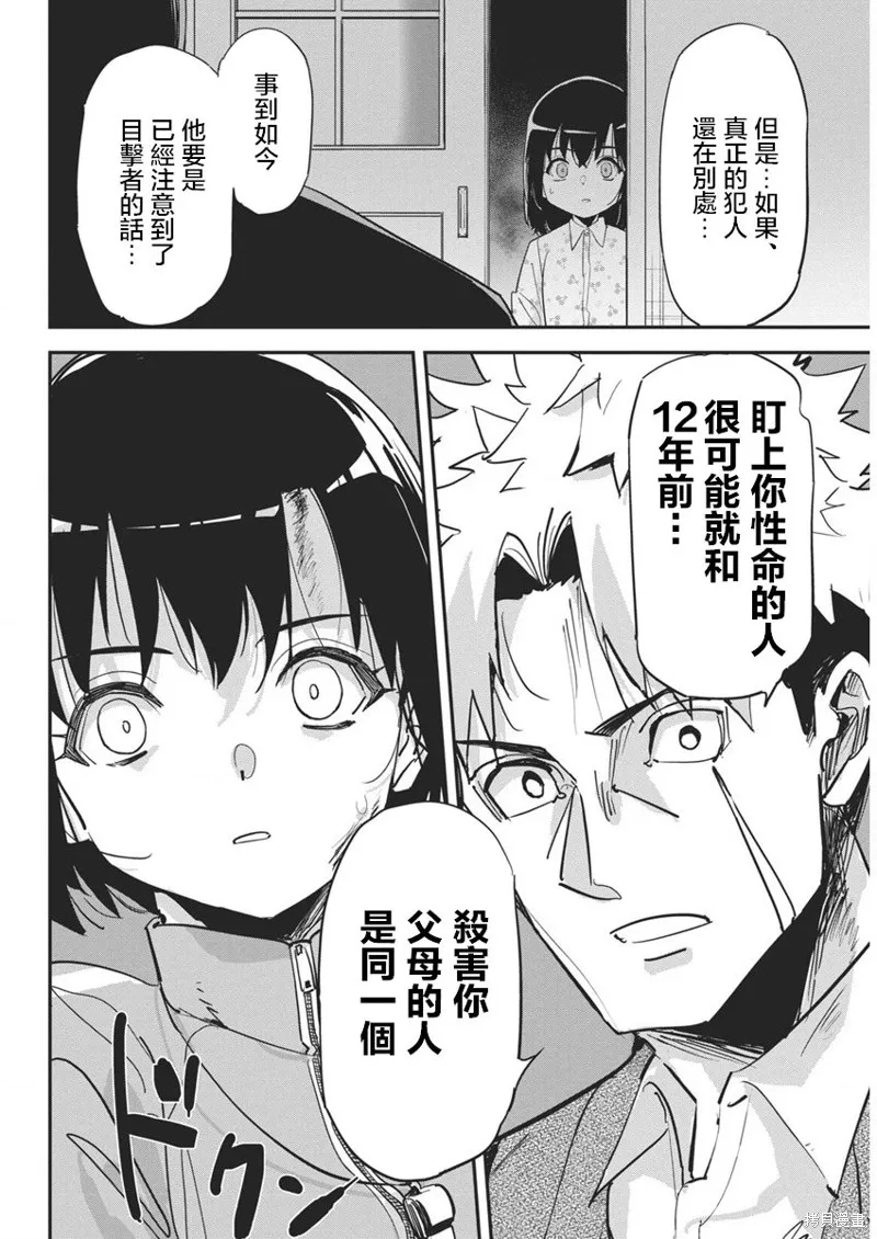 笔与手铐与事实婚姻,第29話,第8张