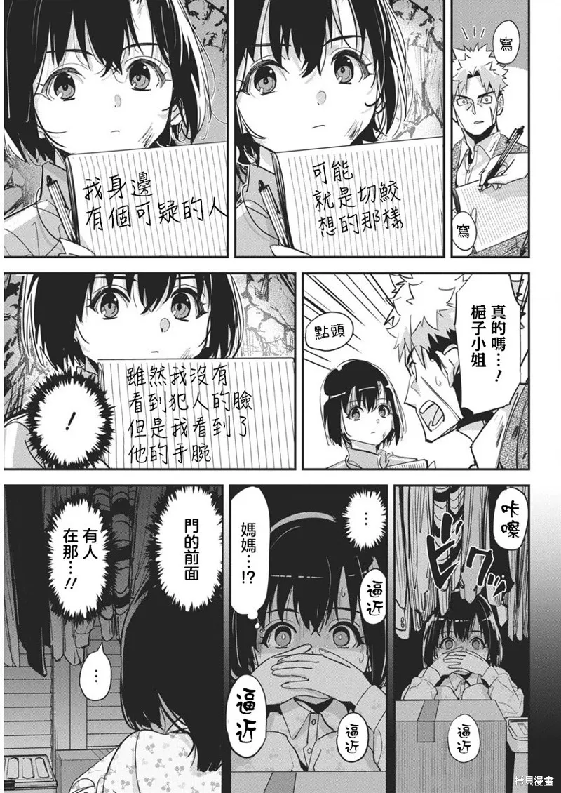 笔与手铐与事实婚姻,第29話,第9张