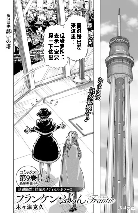 瘋狂怪醫芙蘭2,第64话,第1张