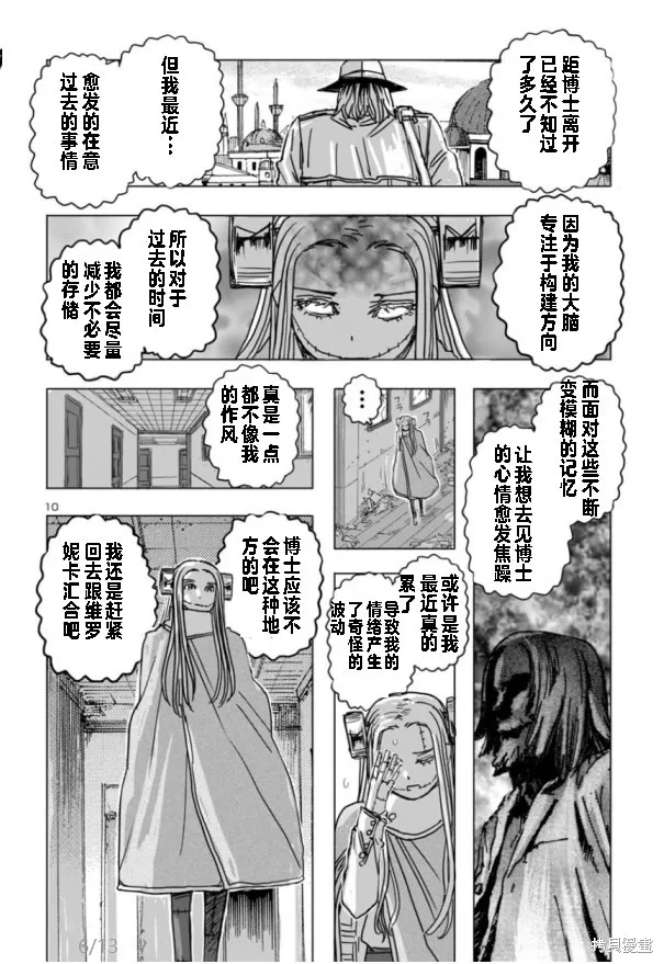 瘋狂怪醫芙蘭2,第64话,第10张