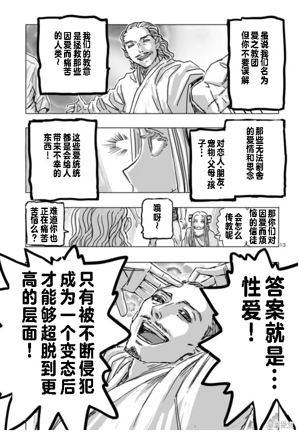 瘋狂怪醫芙蘭2,第64话,第13张