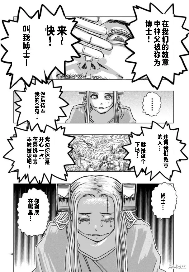 瘋狂怪醫芙蘭2,第64话,第14张