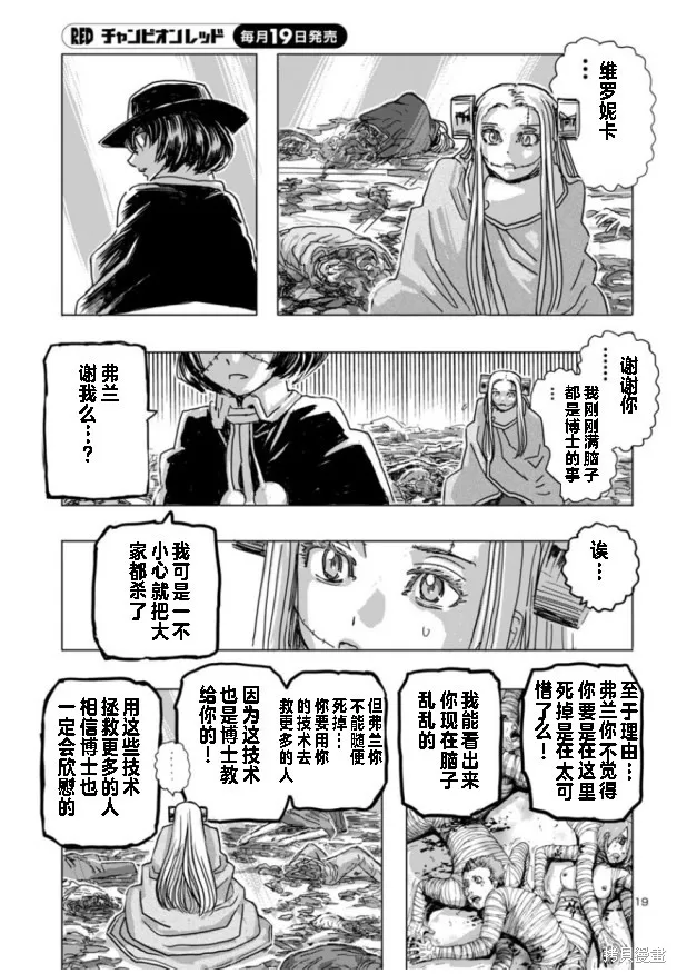 瘋狂怪醫芙蘭2,第64话,第19张