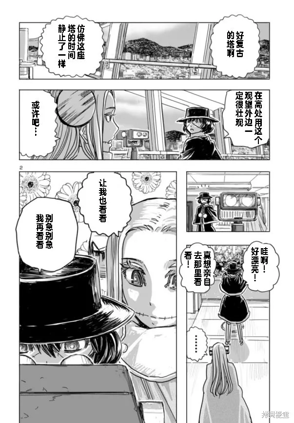 瘋狂怪醫芙蘭2,第64话,第2张