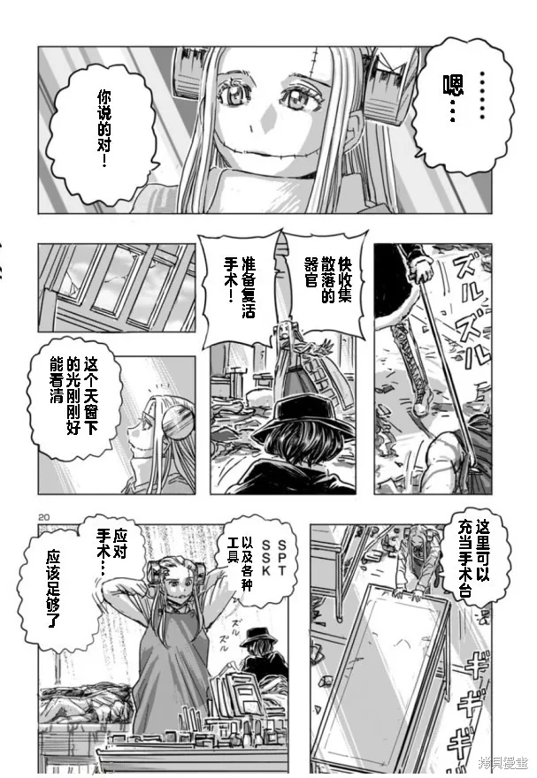 瘋狂怪醫芙蘭2,第64话,第20张
