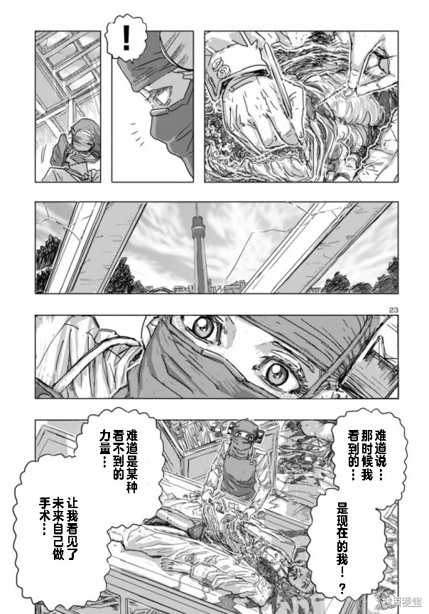 瘋狂怪醫芙蘭2,第64话,第23张