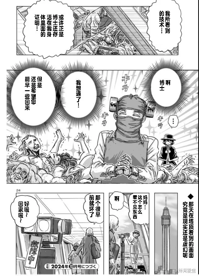 瘋狂怪醫芙蘭2,第64话,第24张
