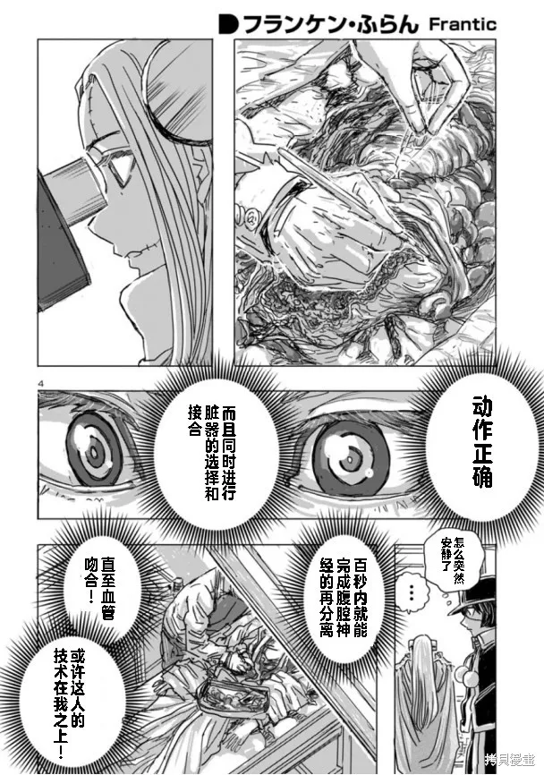 瘋狂怪醫芙蘭2,第64话,第4张