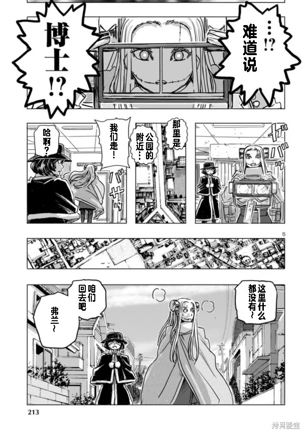 瘋狂怪醫芙蘭2,第64话,第5张