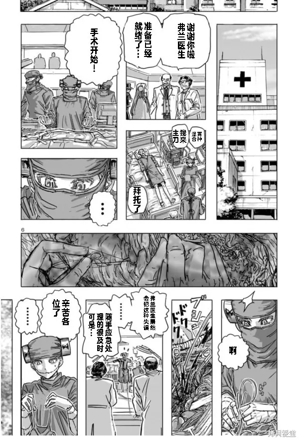 瘋狂怪醫芙蘭2,第64话,第6张