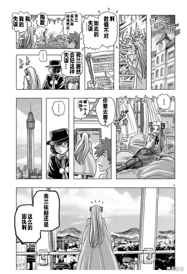 瘋狂怪醫芙蘭2,第64话,第7张