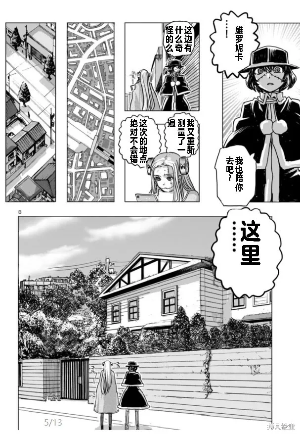 瘋狂怪醫芙蘭2,第64话,第8张