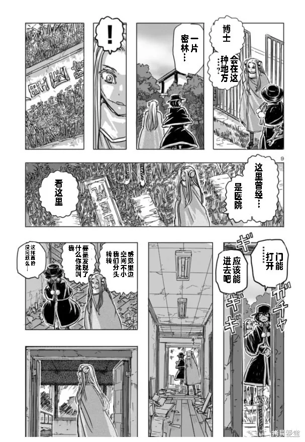 瘋狂怪醫芙蘭2,第64话,第9张